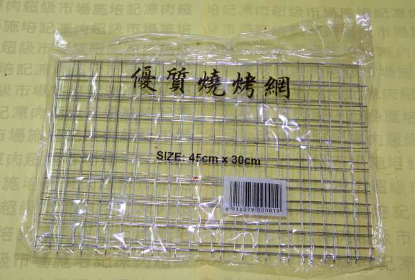 烤網 （小）